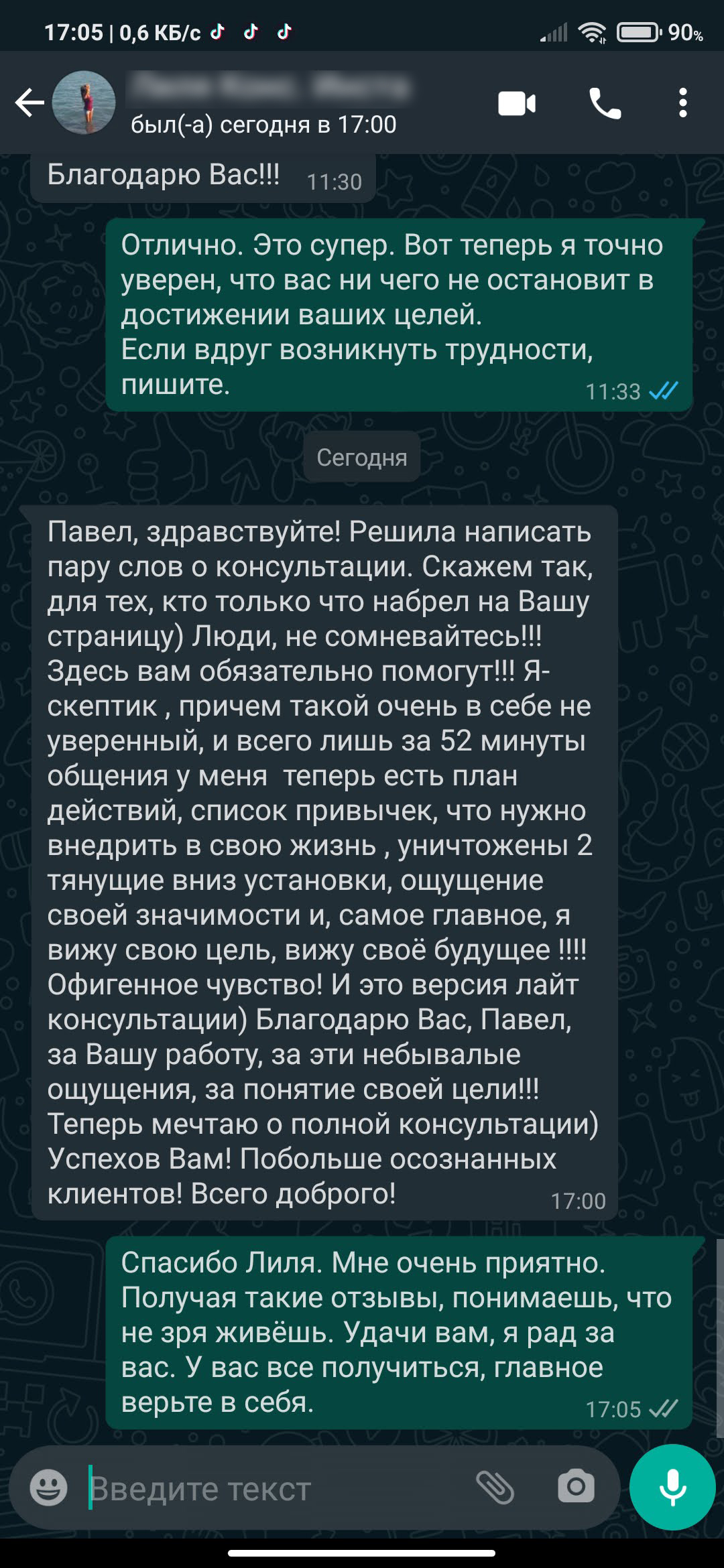 Отзыв скриншот 2