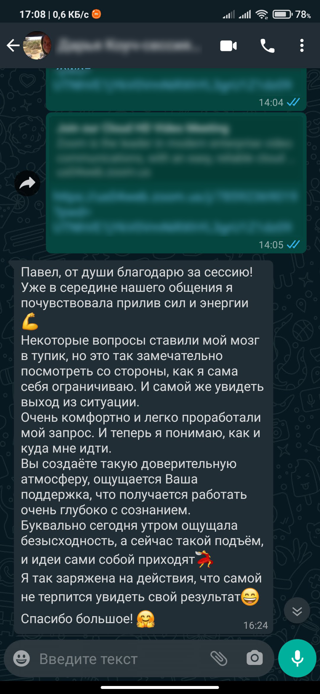 Отзыв скриншот 3